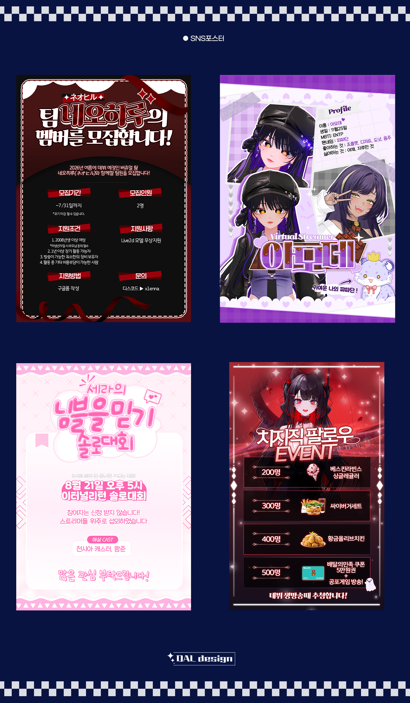 SNS용 포스터 디자인 샘플