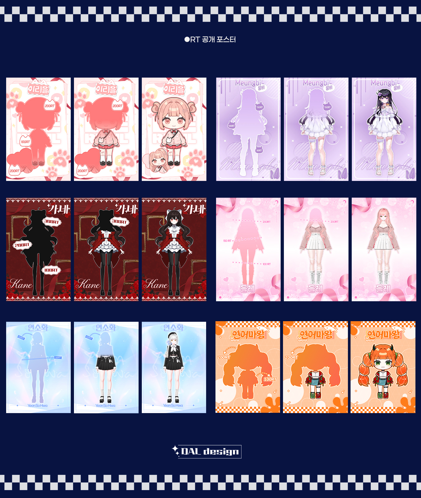 RT 공개 포스터 샘플