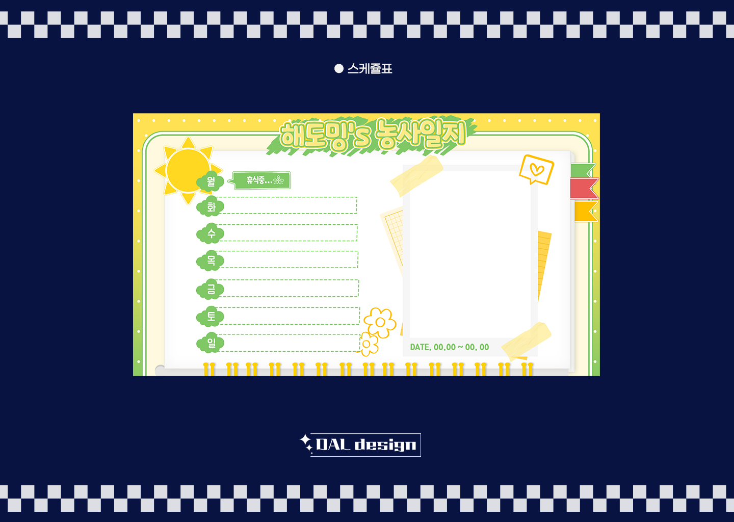 스케쥴표 / 일정표 디자인 샘플