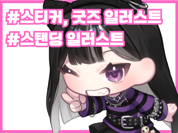 SD 일러스트/굿즈 일러스트/상업용/방송용