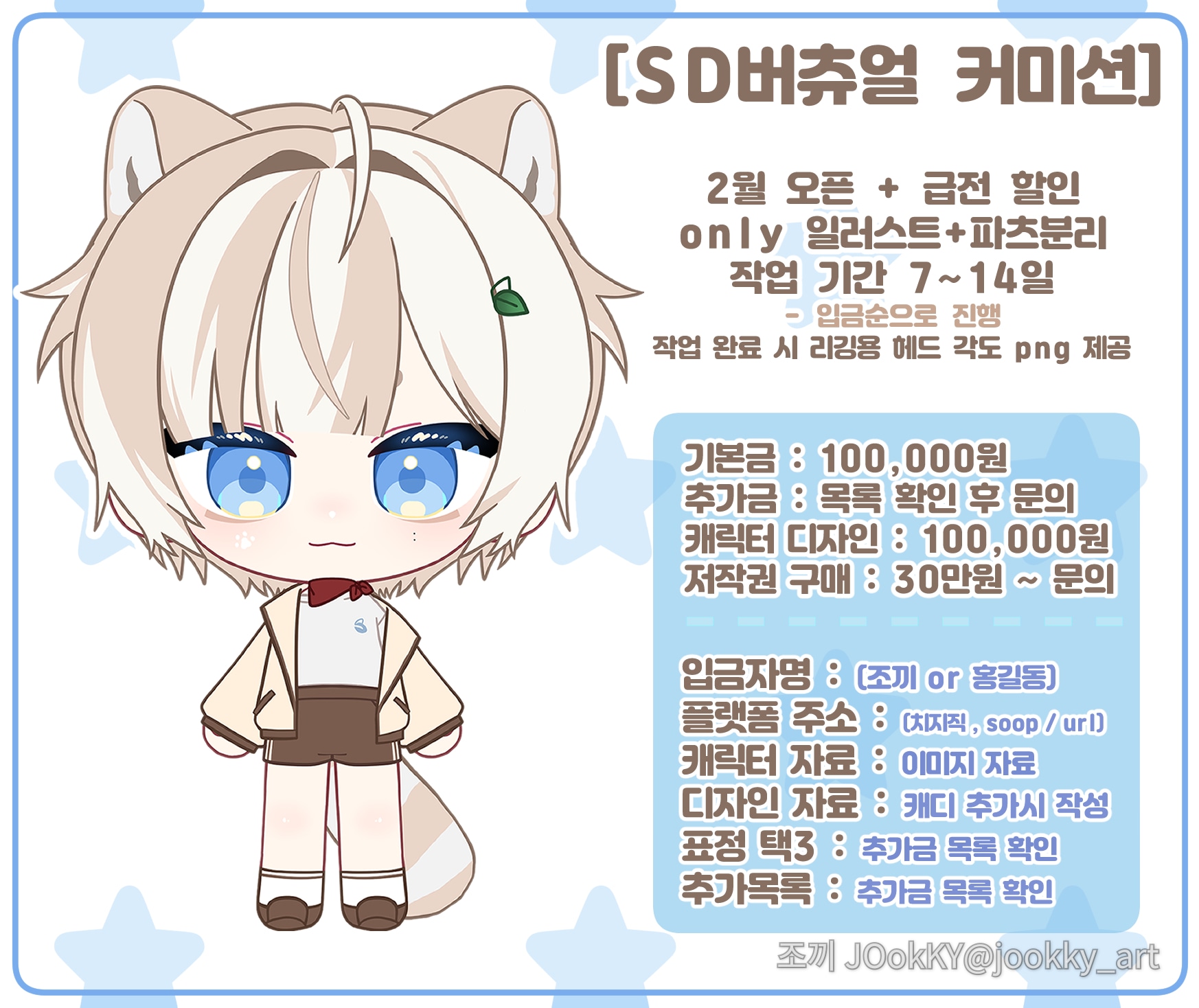 Live2D SD 버츄얼 일러스트+파츠분리